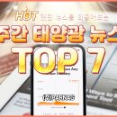 2021년도 2월 넷째주 핫한 태양광 뉴스 TOP7 이미지