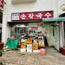 은희네손칼국수