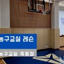 와이농구교실 - 유성구 죽동로279번길 58 | 와이농구교실