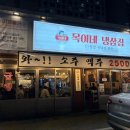 목이네 냉삼집 티스토리