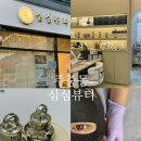 온도뷰티 | 청주 피부관리 ㅣ 청주 모공관리 ㅣ 청주 블랙헤드관리 ㅣ 심심뷰티 솔직후기