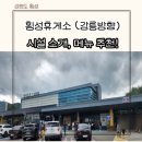 횡성한우국밥 | 횡성휴게소 강릉방향 맛집 메뉴 횡성한우국밥 이영자 추천 실망 후기