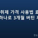 위프탈취제 가격 사용법 효과, 300g 하나로 3개월 버틴 후기