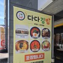 대구솔벤현수막 | 대구간판제작 달서구 다다김밥 음식점간판 조명용싸인탑간판 시공후기