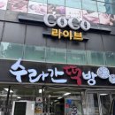 행복한떡방 - 고양시 덕양구 중앙로 450 | 제주 오메기떡 공항 근처 맛있는 떡집 수라간떡방 선물세트 후기