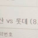 8월 29일 프로야구 롯데 vs 두산 경기 이미지