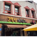 고봉민김밥경주보문점