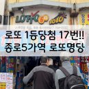 줄 서서 사는 서울 종로5가 로또명당 다녀온 이야기 (스피또는 짝수구매 꼭 기억하기🔥)