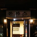 경일떡집