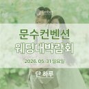울산 웨딩홀 후기 문수컨벤션 정보 공유