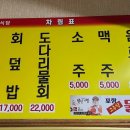 물회회식당