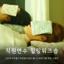 스윙요가 | 직원연수 힐링워크숍 리프레시를 위한 요가명상 &amp; 에너지 마인드셋 워크숍 기업강의 후기