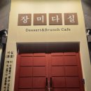 장미다실