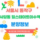 남성초등학교 | 지주택이라도 결국 될 곳은 되는구나..(feat.힐스테이트이수역센트럴)