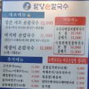 팔당칼국수와수제비 이미지
