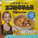 풍림문구 - 부천시 소사구 소사로78번길 38 | 꼬박꼬밥 고구마두부스프 & 풍림 흰자계란구이 내돈내산 솔직 후기! (칼로리, 단백질 영양성분 정보 포함)