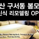 봄 모텔 이미지