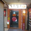 맥주창고 이미지