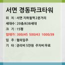 경동파크타워 이미지