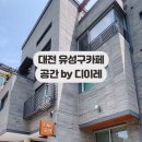 공간by디이레