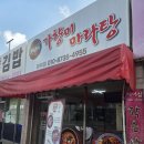 가향미마라탕 | [평택 비전동 / 가향미 마라탕] 마라반 베리 나이스!!