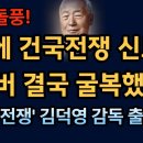 [영화] 건국전쟁 ㅡ 건국대통령 이승만 이미지