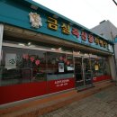 금실축산물직매장