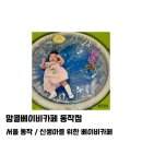 맘콜베이비카페 동작점 네이버블로그