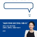 [도서정보] 일 잘하는 사람은 단순하게 말합니다 / 박소연 / 더퀘스트 이미지