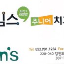 킴스치과의원 이미지