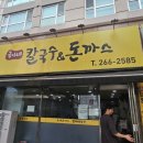 국이네칼국수와돈까스 네이버블로그