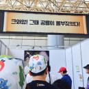 (주)정우페인팅 | 25년 6월 1일 (일) - 공룡덕후 박람회