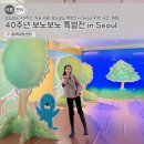 충무2(아) 경로당 | 40주년 보노보노 특별전 in Seoul 후기! 충무아트센터 굿즈·체험