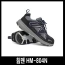 힘맨 4인치 안전화 HM-804N 이미지