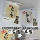 토종찰보리빵경주빵황남동