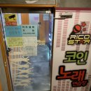 리코스타 코인노래연습장 신촌점 이미지