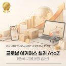 정명글로벌