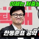 한동훈1호공약 ''저출생'은 페미니스트의 '낙태권'이 뒷배경! 이미지