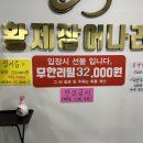 황제장어나라천안성성점 | 황제장어나라 천안 성성동 장어 무한리필
