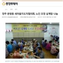 분평동 새마을지도자 어르신초청삼계탕나눔봉사활동 언론보도 이미지