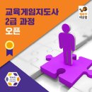창의보드게임지도사2급 이미지
