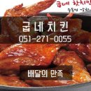 굽네치킨명지국제신도시 이미지