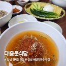 창녕대로 | 창녕 현지인 맛집 ‘대중분식당’ | 메밀막국수·메밀만두 내돈내산 후기
