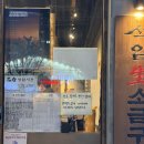 송송구이 | 전주 송천동 맛집, 석암생소금구이 내돈내산 강추후기