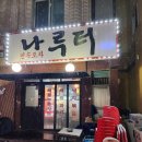 호수포차 - 중구 | 호수포차
