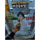 매머드익스프레스과천힐스테이트 | 리뷰] 매머드커피 매머드익스프레스 송파...후기 #민트초코프라페 후기입니다! 메머드커피(x) 매머드...