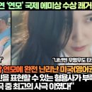 “박은빈 출연 ‘연모’ 국제 에미상 수상 쾌거를 올리다!”“내가 본 사극 중 최고의 사극 이였다!”완전 난리 난 미국반응! 이미지