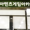 아텐츠