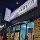 예가명태찜