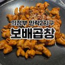 보배곱창민락